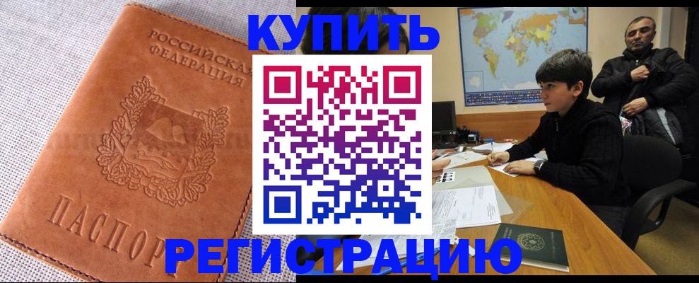 временная регистрация недорого в Катайске